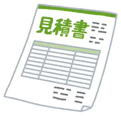 解体工事の見積書