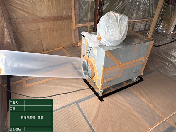 アスベスト除去工事現場の和室に設置された負圧除じん装置