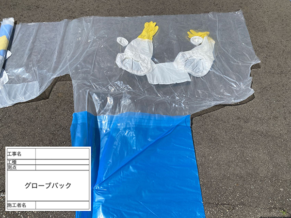 広げた状態のグローブバッグ