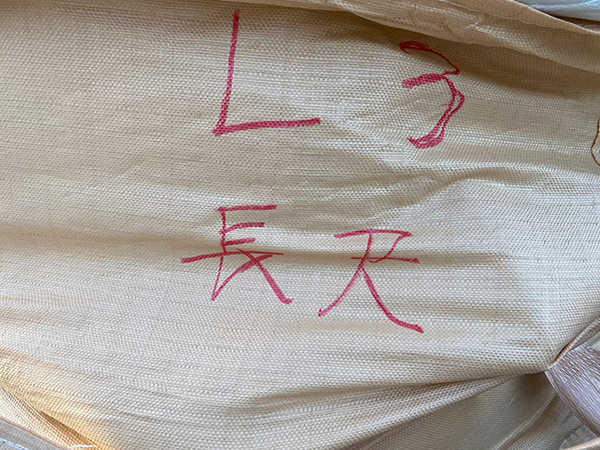フレコンバッグのアップ写真。「L3」と「長尺」とマーカーで書かれている。