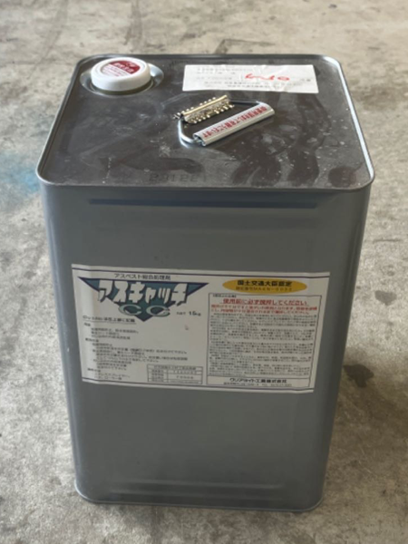 アスベスト総合処理剤アスキャッチCCの缶