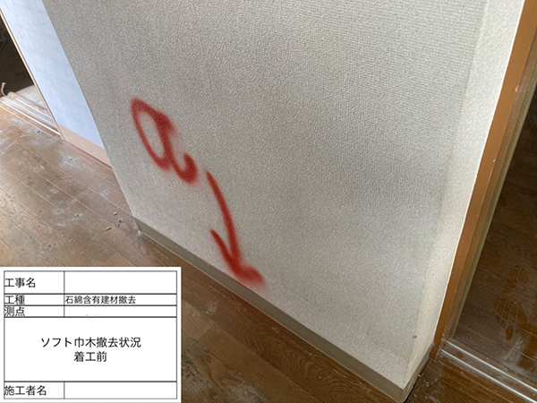 アパートの室内に取り付けられている巾木が、矢印で示されている2。