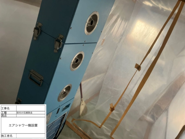 風を発生させるエアシャワー。