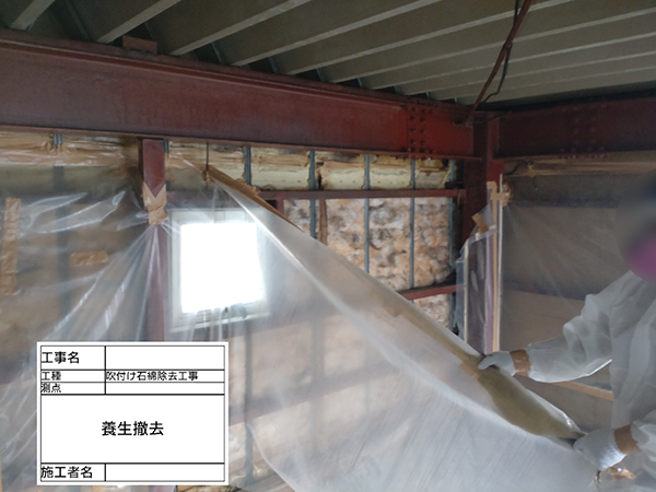 作業員が、隔離養生で貼り付けた養生シートを