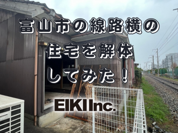 富山市の木造住宅