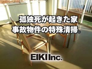 孤独死が起きた事故物件の特殊清掃のアイキャッチ