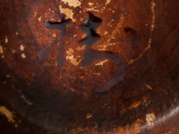 花入れの底　その2（アップ）