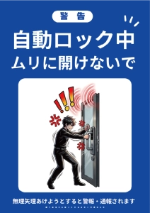 エイキスポーツセンターのオートロック説明1